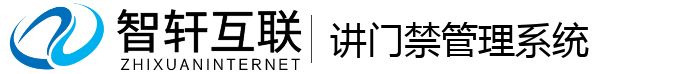 讲门禁管理系统